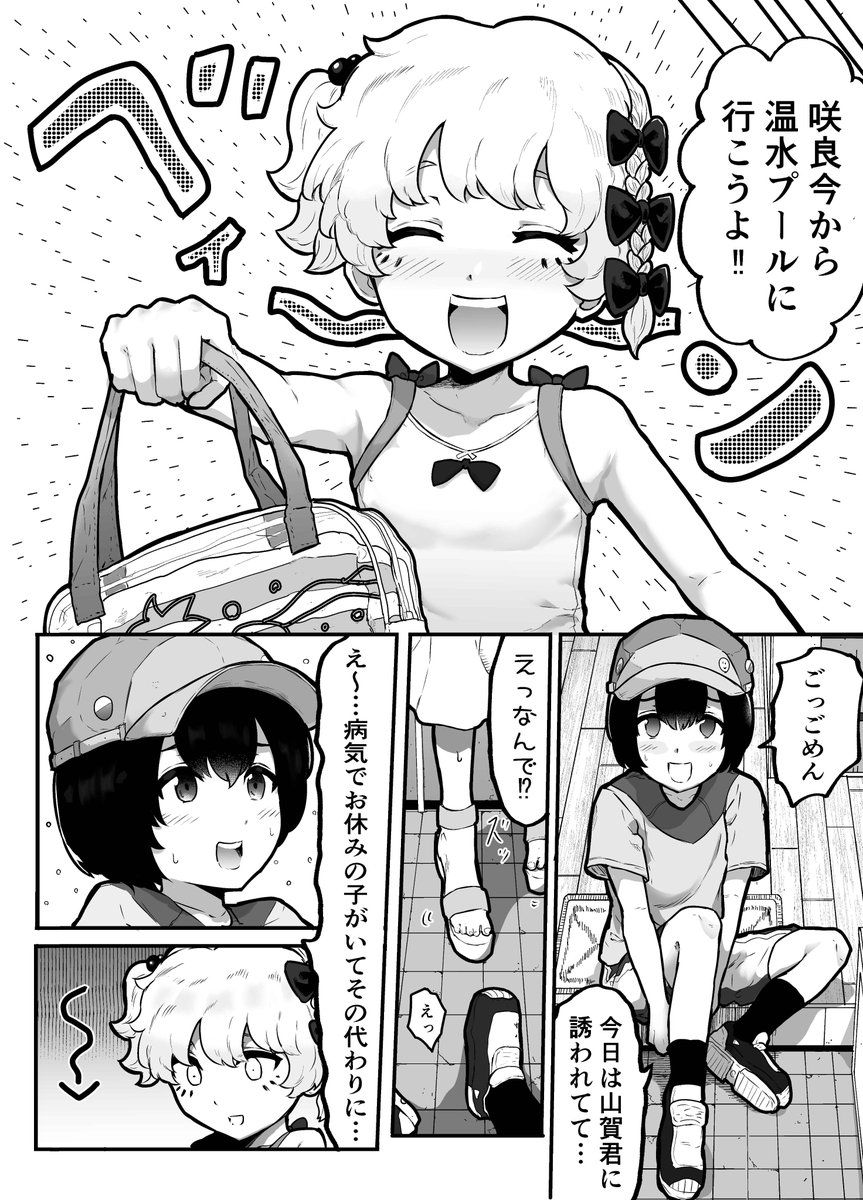 20話 2ページ目 #おっぱい見せて 