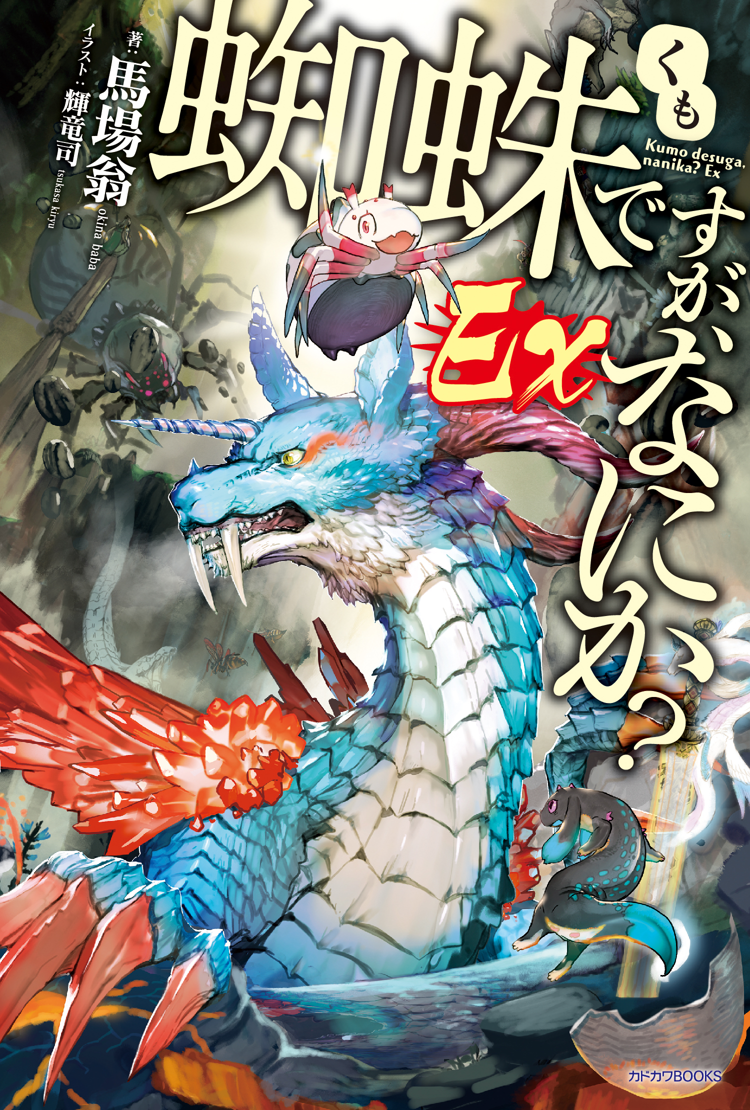 カドカワBOOKS編集部 on X: 