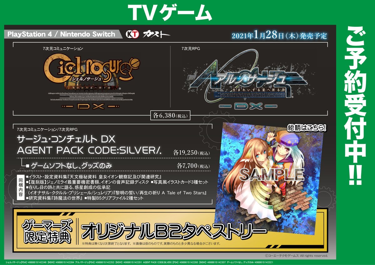 ট ইট র ゲマ 株式会社ゲーマーズ ゲーム 21年1月28日発売 Ps4 Ns サージュ コンチェルト Dx ゲーマーズ限定特典はオリジナルb2タペストリー オンラインショップ T Co Yjwm7igxze サージュdx 全国50か所以上の店舗 ゲーマーズ