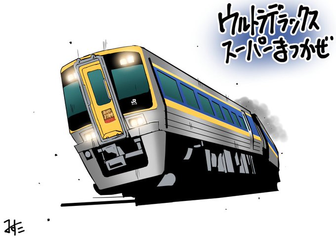 「ソロ 電車」のTwitter画像/イラスト(古い順)