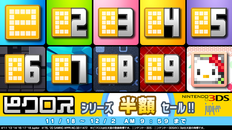 株式会社ジュピター Nintendo3dsソフト ピクロスeシリーズ9作 と サンリオキャラクターズピクロスの半額セールが12月2日 水 まで 開催中です これを機会にnintendo Switchのピクロスと Nintendo3dsのピクロスの両方を楽しんでいただけると嬉しいです