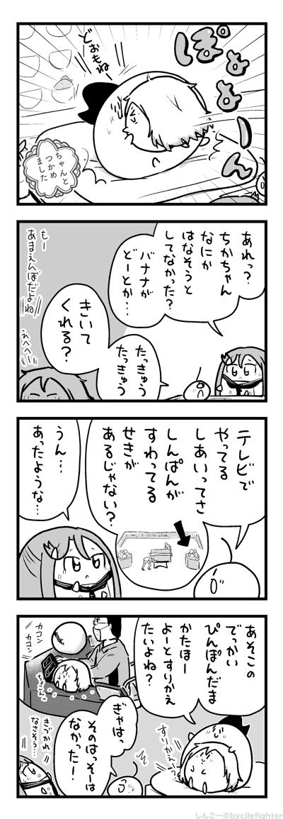 たっきゅうをみてておもったことをはっぴょうするまちゅうら 