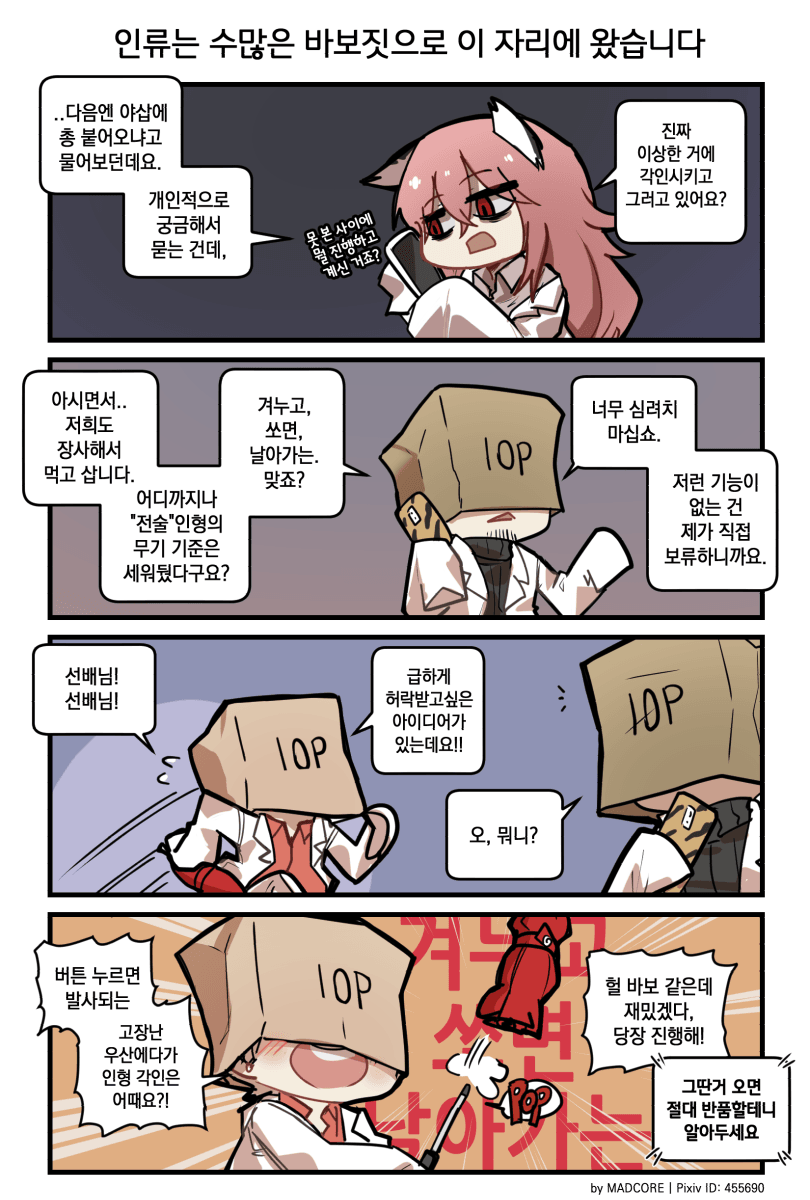 그리폰 일상만화(Daily G&amp;K)
#소녀전선 #ドルフロ #ドールズフロントライン #少女前線 #GirlsFrontline 