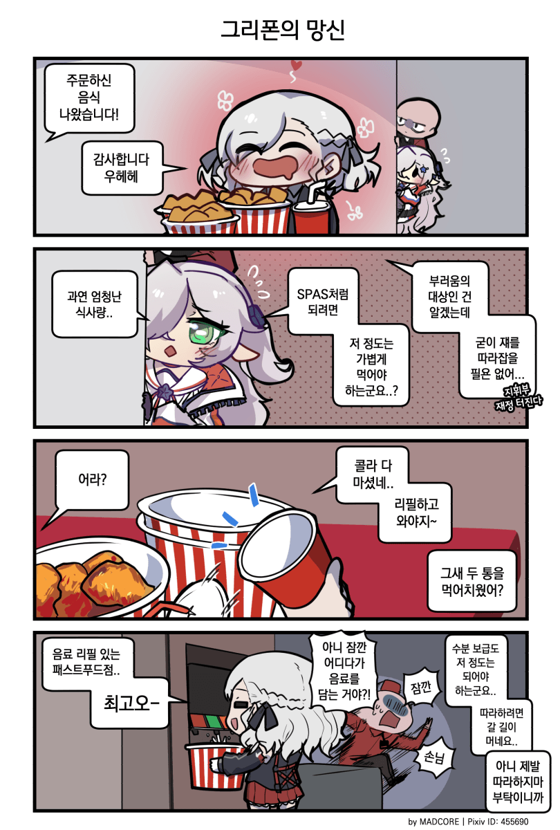 그리폰 일상만화(Daily G&amp;K)
#소녀전선 #ドルフロ #ドールズフロントライン #少女前線 #GirlsFrontline 