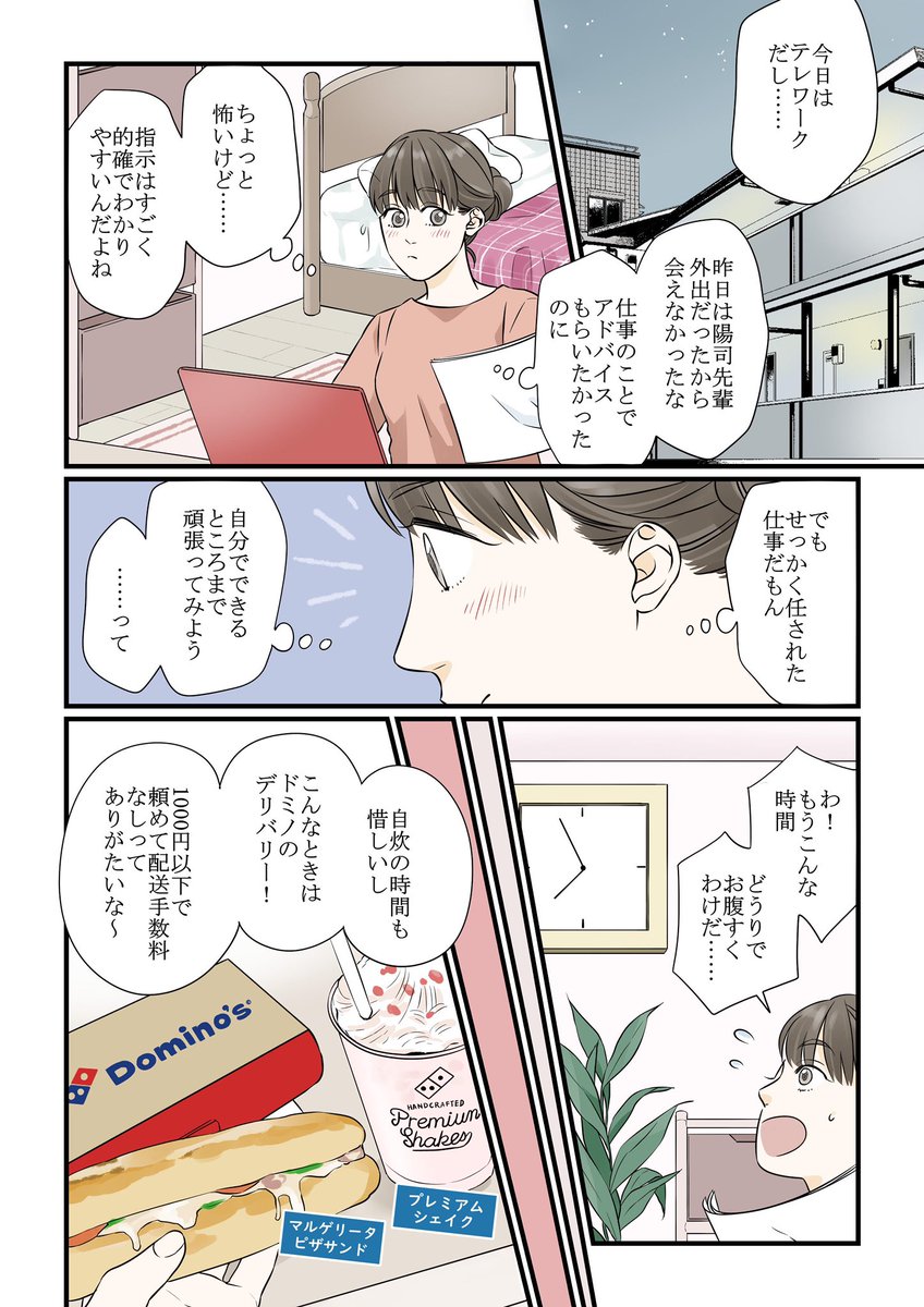 ドミノ ピザ No Twitter 人気漫画家 佐木郁さんとのコラボ漫画 第二話公開 ピザ好きの先輩 第二話 恋した 在宅ワーカー ドミノピザ ピザ革命 佐木郁 Sakikaoru08 さん