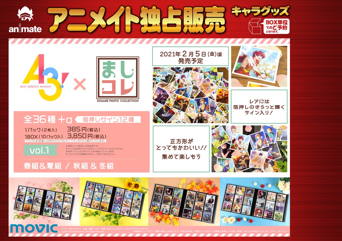 アニメイト盛岡 劇場版 鬼滅の刃 無限列車編 Dvd予約受付中 Auf Twitter グッズ予約情報 2 5発売予定 A3 ましコレ スクエアフォトコレクション Vol 1 ご予約受付中モリ A3 コーナーにてサンプル展開しております