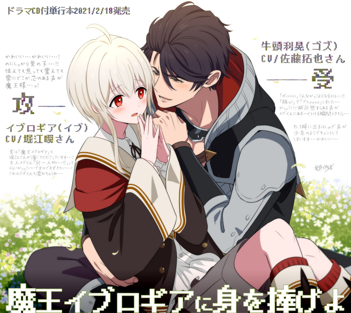 魔王イブロギア様に身を捧げよ アクスタ まおイブ