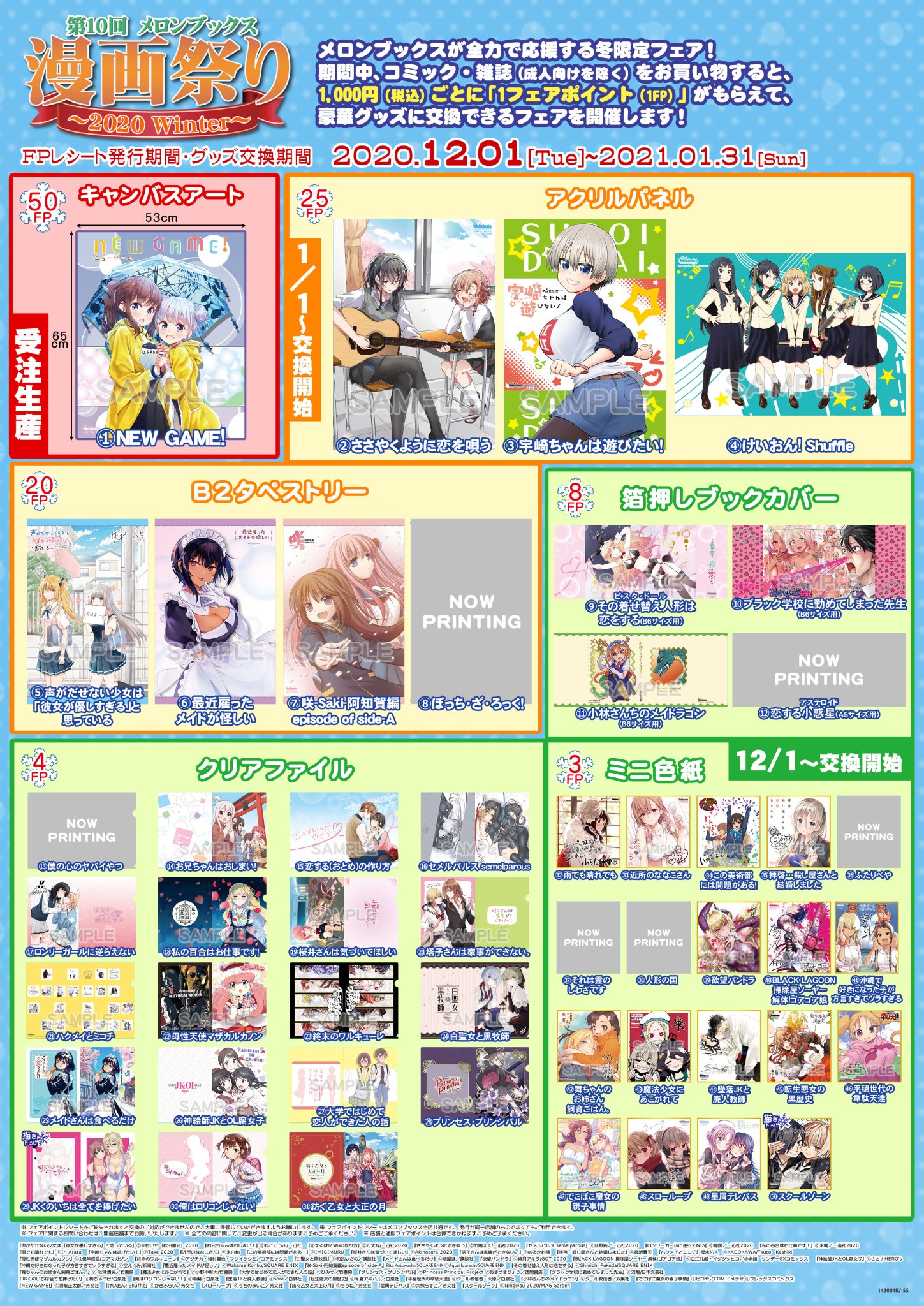 その着せ替え人形は恋をする メロンブックス漫画祭り2019限定 B2