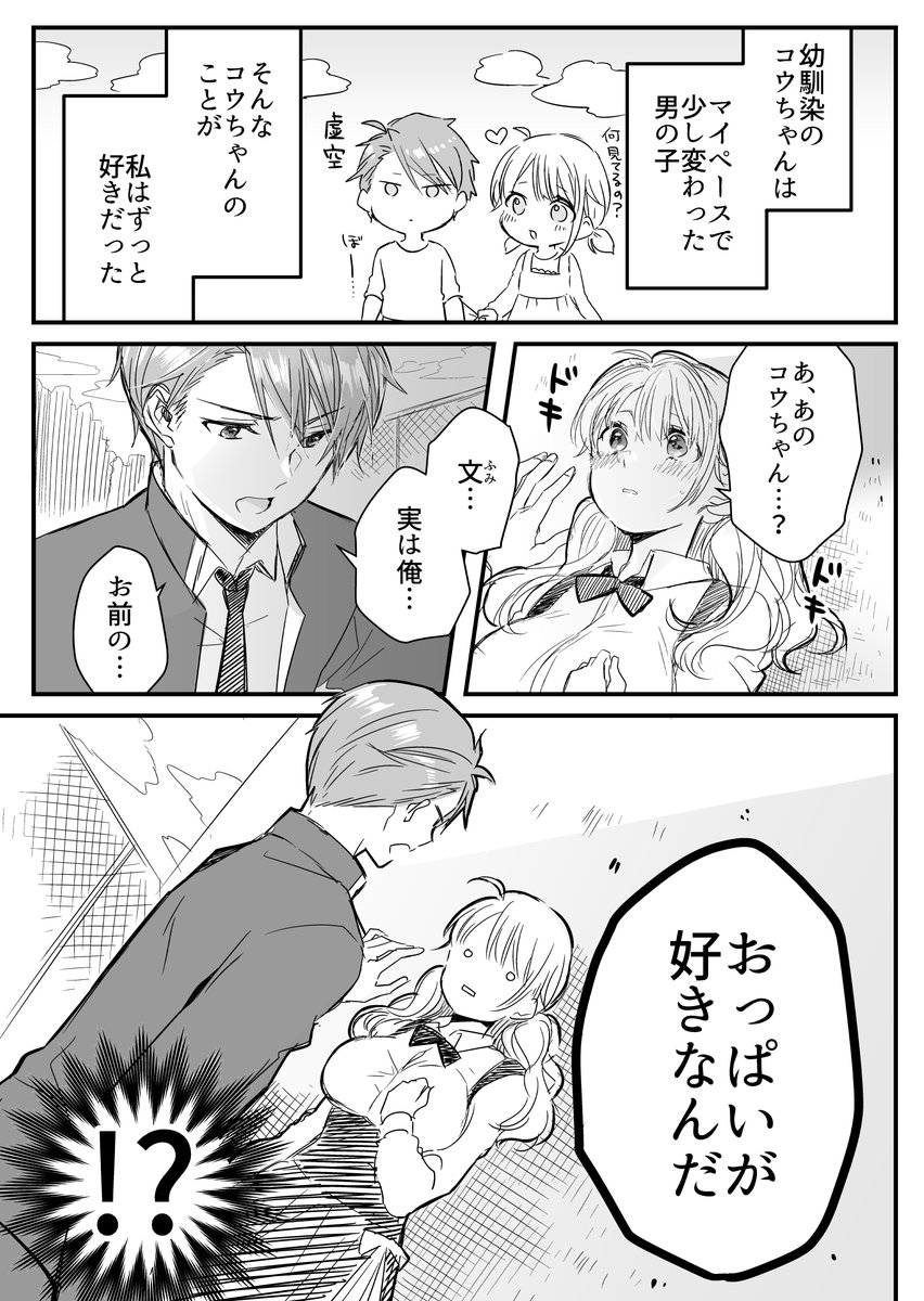 幼馴染の に恋をした話 再掲 あずまたま 恋キャス 連載中の漫画