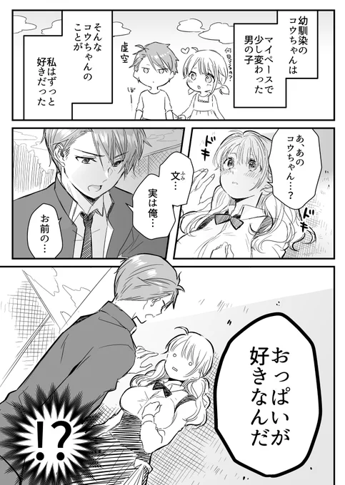 幼馴染の××××に恋をした話(再掲) 