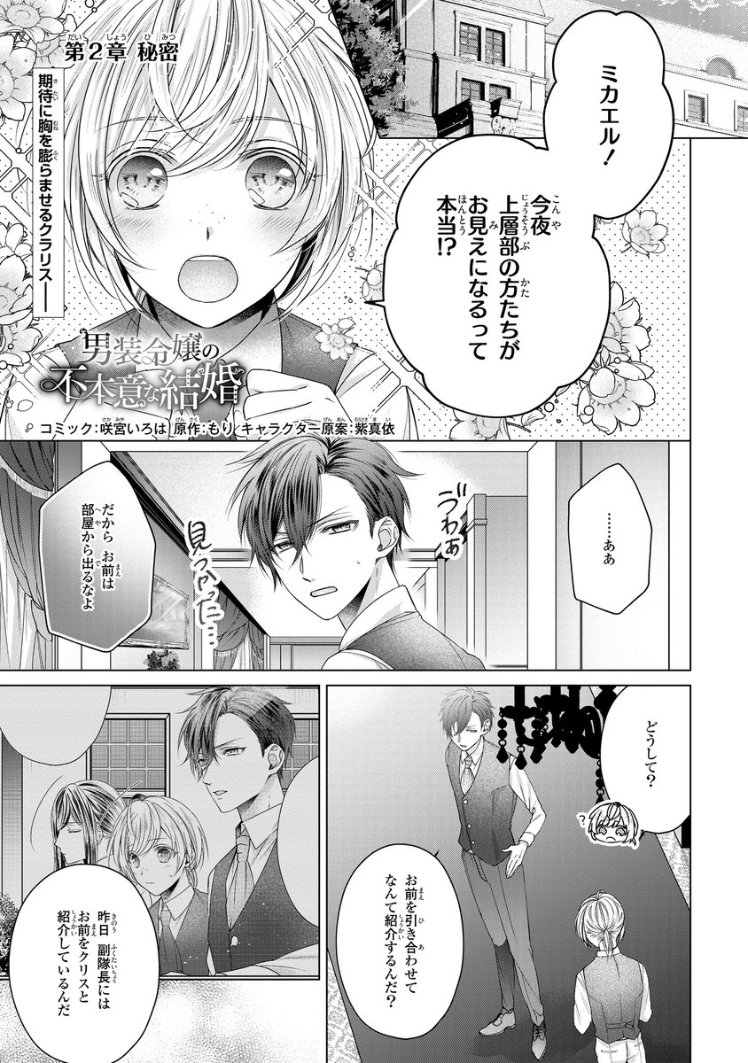 ゼロサム編集部 على تويتر 本日更新 ゼロサムオンラインにて 男装令嬢の不本意な結婚 コミック 咲宮いろは 原作 もり キャラクター 原案 紫真依 第2章が更新されました 先日助けられた第3部隊の隊長 パトリスに再会したクラリスだが T Co ゼロサム編集部 على تويتر 本日更新 ゼロサムオンラインにて 男装令嬢の不本意な結婚 コミック 咲宮いろは 原作 もり キャラクター 原案 紫真依 第2章が更新されました 先日助けられた第3部隊の隊長 パトリスに再会したクラリスだが T Co