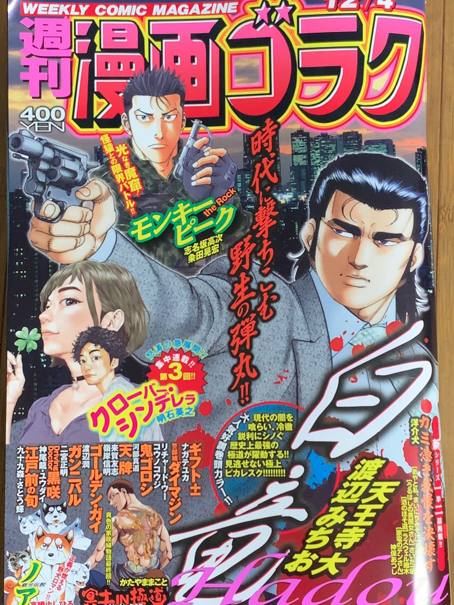 『慶喜のグルメ』
豚肉が好きすぎて、ぶたいちさまと呼ばれた食道楽。幕府最期の将軍の美味なる物へのどうかしてるこだわりとは⁈

原作 青木 健生
作画 旭 凛太郎

11月27日発売 週刊漫画ゴラクにて
読み切り掲載ですよ 