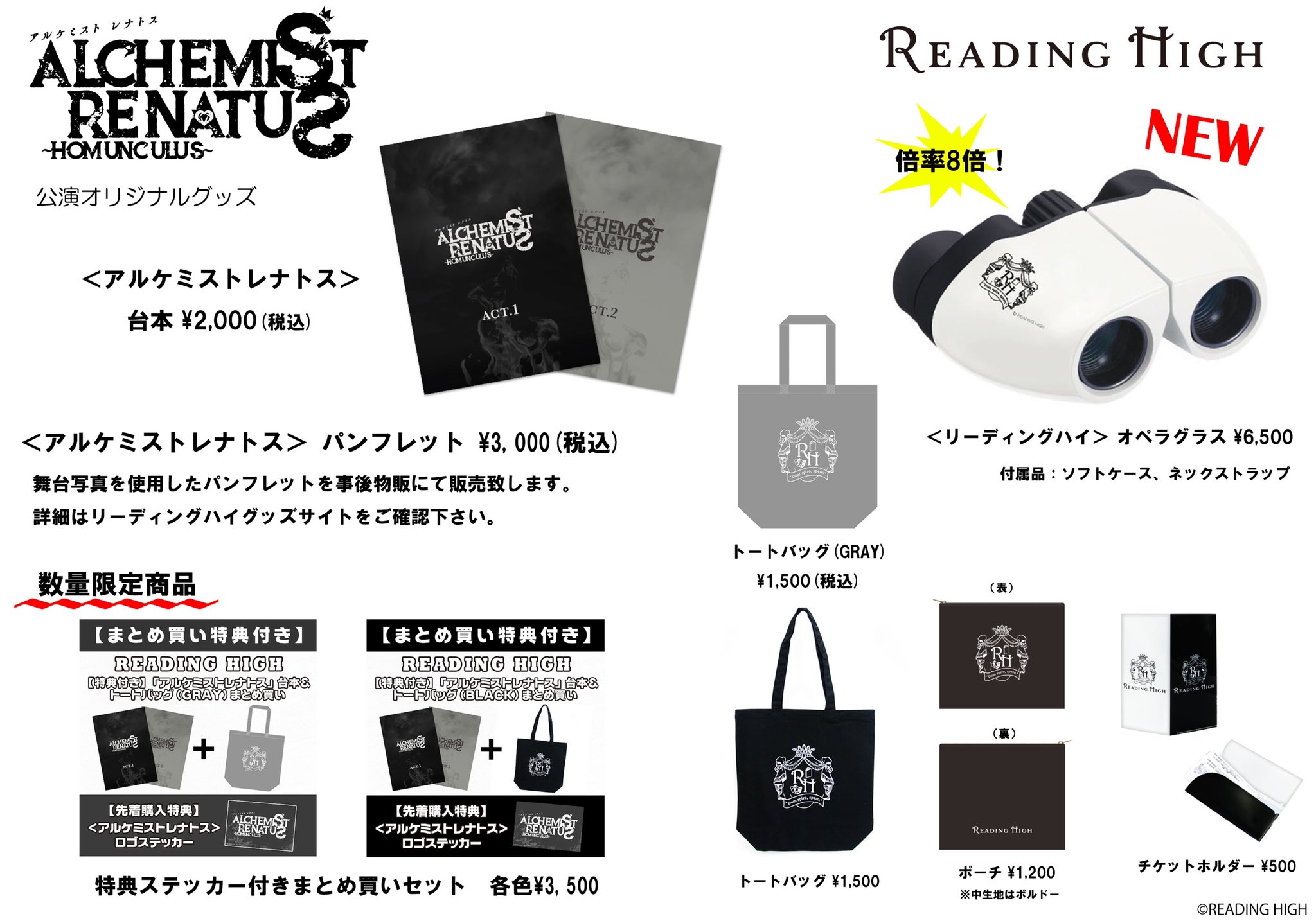 マティス 朗読劇 グッズ READING HIGH【公式】 on X: 