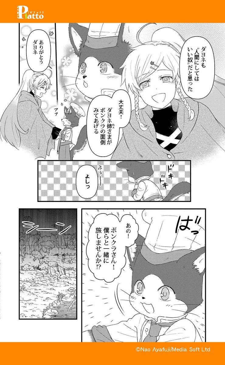 コミックピアット編集部 まんが こども ごはん 更新中 ヴァーニャのおいしい旅キッチン4 3 8 T Co Yplf6o1ehr グルメ漫画 異世界グルメ 猫 エビ パスタ 彩藤なお Ayafuji2