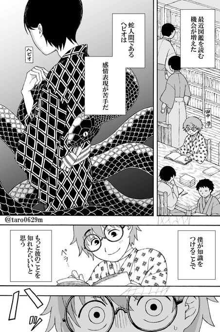 【創作漫画】蛇人間のヘビオと一緒に暮らしてみた⑤ #ヘビオ 銭湯♨️ 