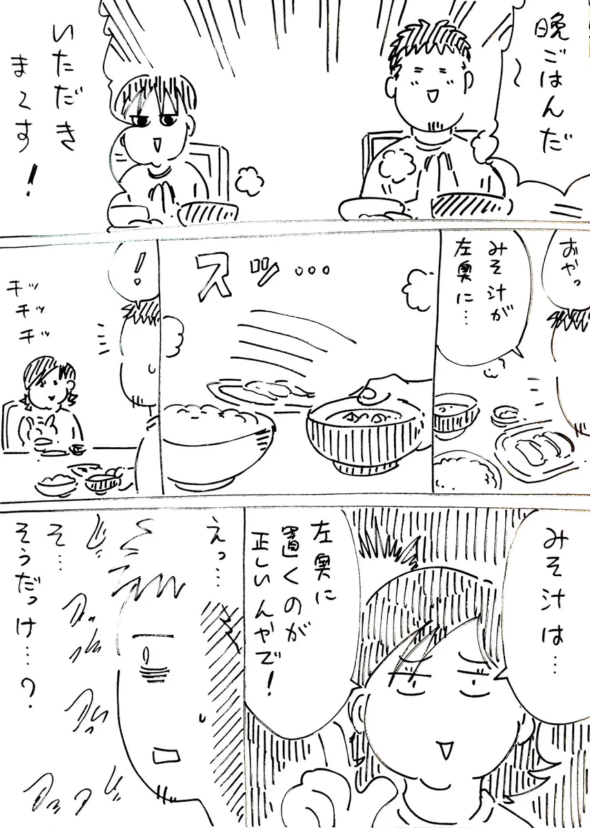 みそ汁、どこに置きますか？正しい「みそ汁の置き方」を巡って夫婦の意見が分かれてしまった。
