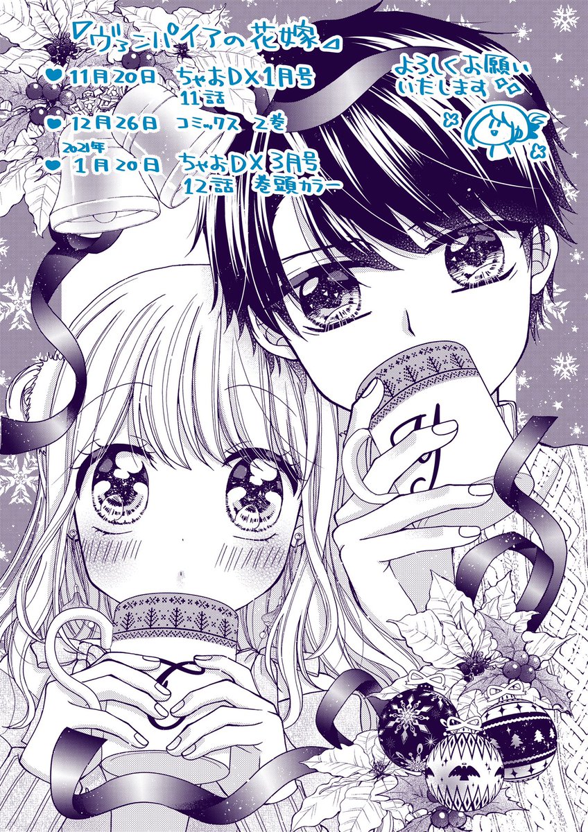 小倉あすか 10 26 巻発売 2巻と言いつつサブタイトルですので 長くなるので便宜上2巻としてます ヴァンパイアの花嫁 2度目のプロポーズ が正式タイトルになりますーーーー 小倉あすか 10 26 巻発売 2巻と言いつつサブタイトルですので 長くなるので便宜上2巻としてます ヴァンパイアの花嫁 2度目のプロポーズ が正式タイトルになりますーーーー