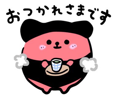 あったかいのtwitterイラスト検索結果