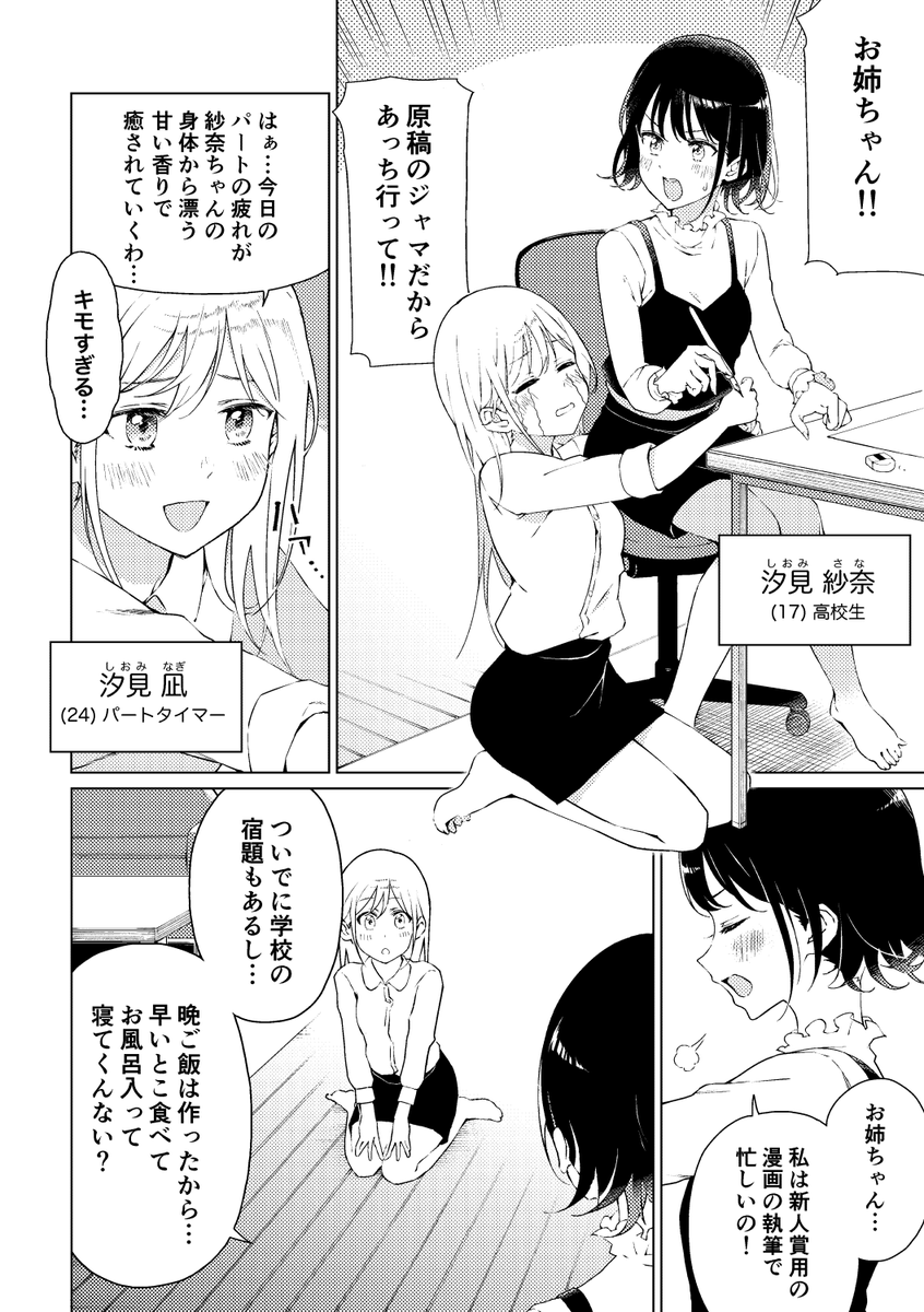 11/23 #COMITIA134
頒布予定の新刊です。
漫画家になりたい高校生の女の子と、妹を溺愛するお姉ちゃんのコメディです。 