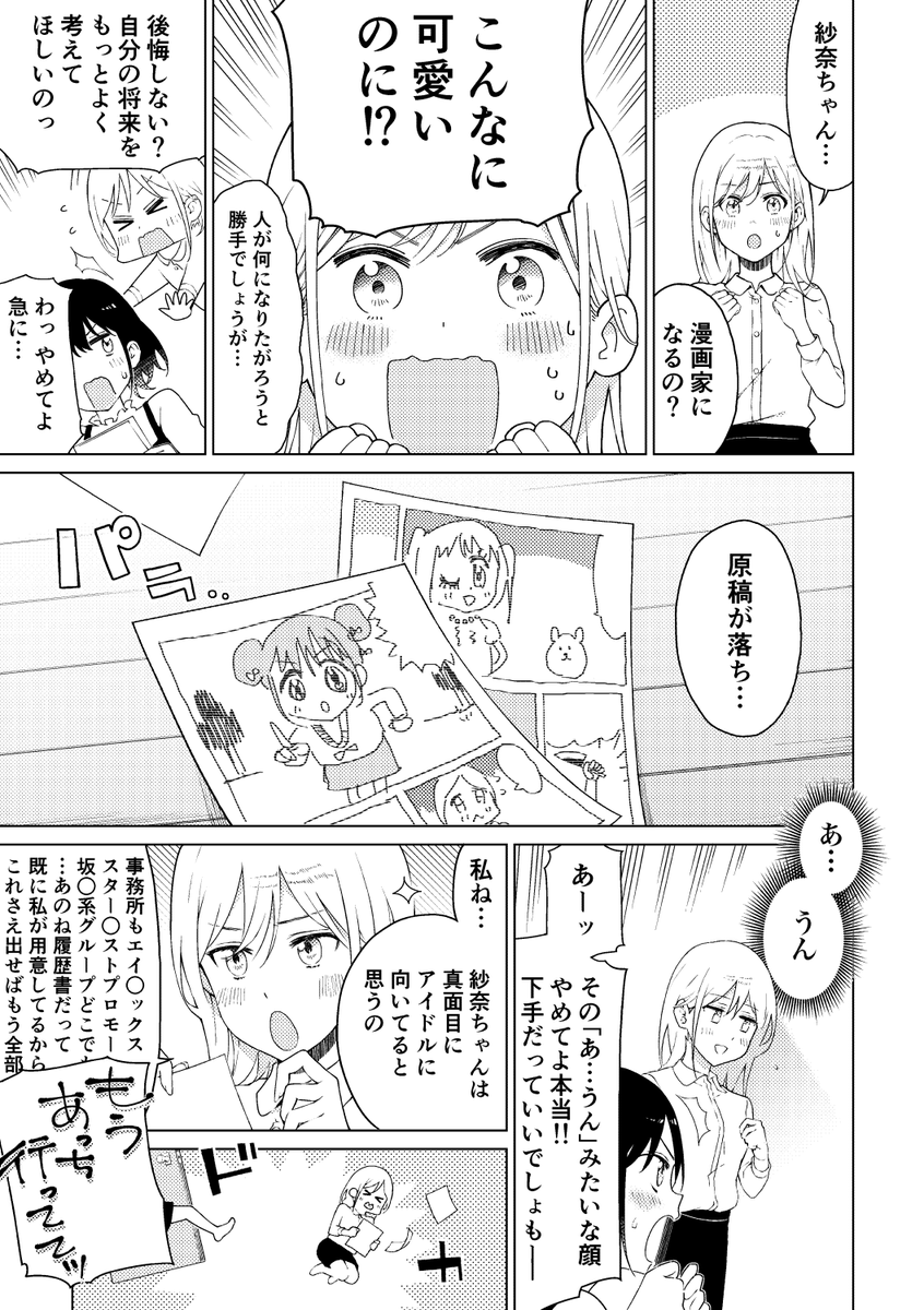 11/23 #COMITIA134
頒布予定の新刊です。
漫画家になりたい高校生の女の子と、妹を溺愛するお姉ちゃんのコメディです。 