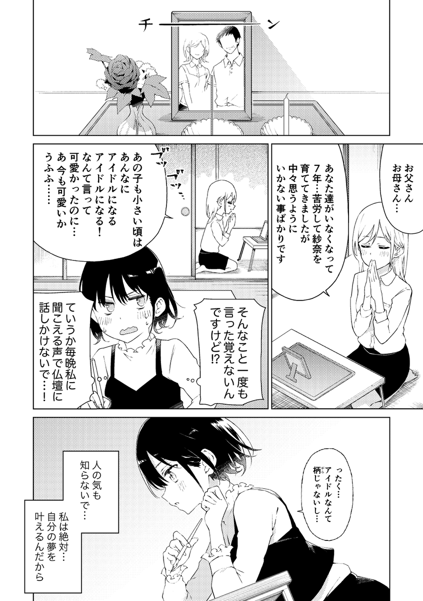 11/23 #COMITIA134
頒布予定の新刊です。
漫画家になりたい高校生の女の子と、妹を溺愛するお姉ちゃんのコメディです。 