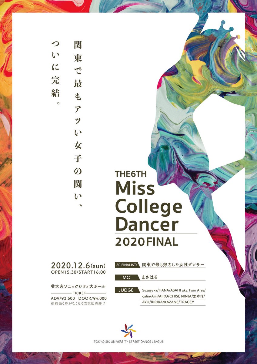 【Miss College Dancer 2020 FINAL💃🌹】

フライヤー公開致しました🎉

12/6、遂に【関東169名の頂点】となる女子大生ダンサーが決まる‼️