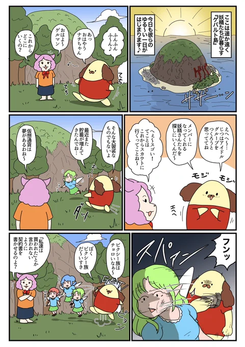 ゆるゆるとした漫画を描きました 