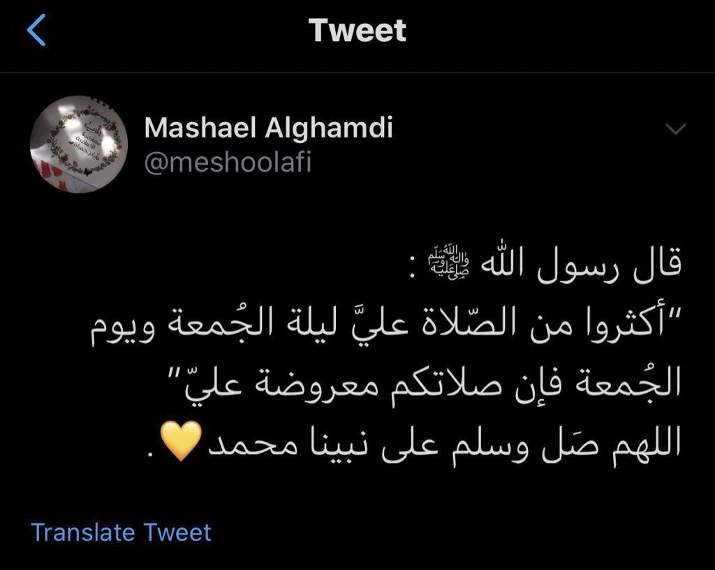 MashaelAllafi_'s tweet photo. ﴿إِنَّ اللَّهَ وَمَلائِكَتَهُ يُصَلُّونَ عَلَى النَّبِيِ يَاأَيُّهَاالَّذِينَ آمَنُواصَلُّواعَلَيْهِ وَسَلِّمُواتَسْلِيمًا﴾. https://t.co/bBEuUm61E8