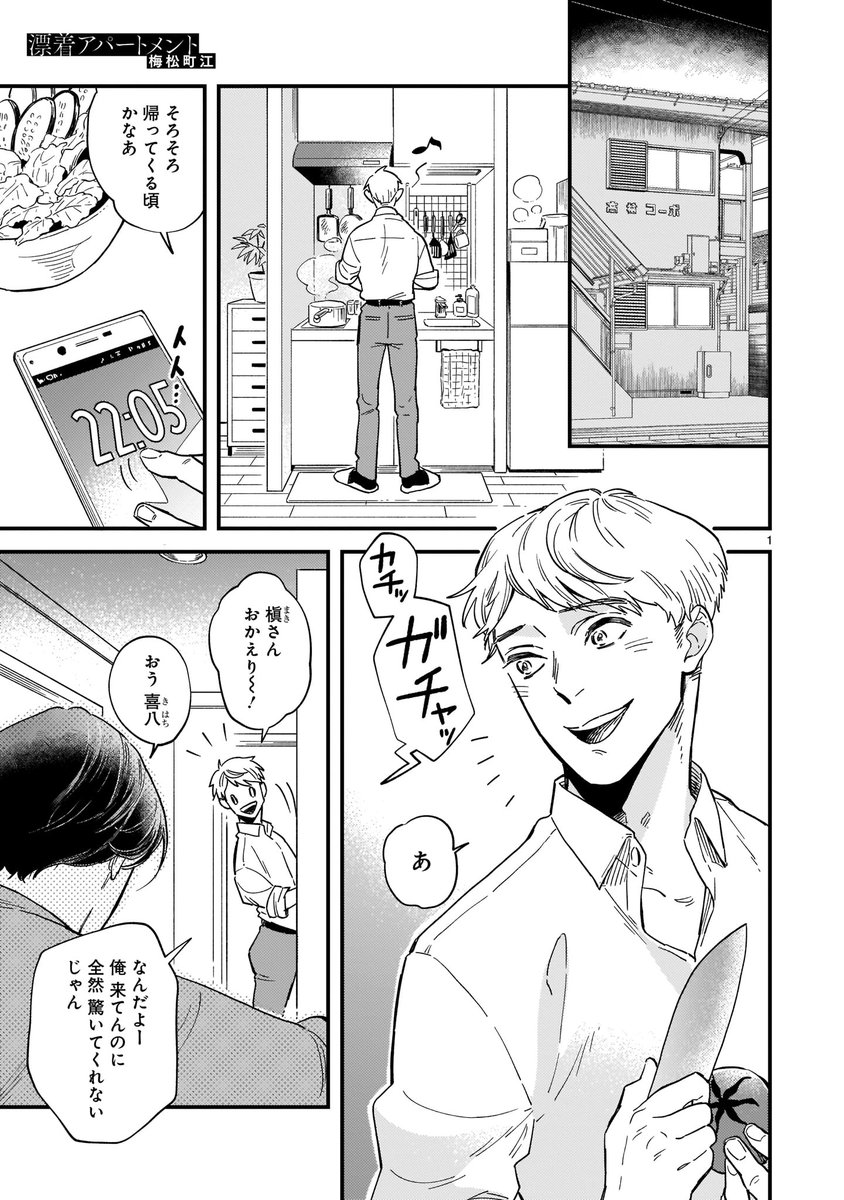 umematch's tweet photo. ふらっとヒーローズさん初のBLアンソロにて描かせていただきました！ワンコ攻とややヒモ気質な受カップルがヤンヤヤンヤしております　無料配信なので読んでみてください～
https://t.co/x8Ckz4x3Cn https://t.co/K0sdHsd5sJ