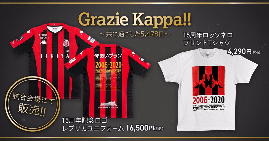 【新品タグ付/正規品】北海道コンサドーレ札幌 15周年限定ユニフォーム 新品タグ付/正規品】北海道コンサドーレ札幌 15周年限定