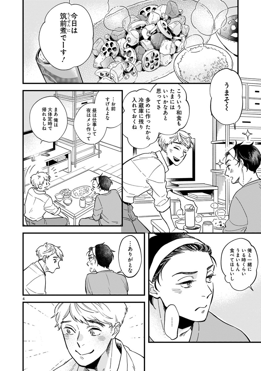 umematch's tweet photo. ふらっとヒーローズさん初のBLアンソロにて描かせていただきました！ワンコ攻とややヒモ気質な受カップルがヤンヤヤンヤしております　無料配信なので読んでみてください～
https://t.co/x8Ckz4x3Cn https://t.co/K0sdHsd5sJ