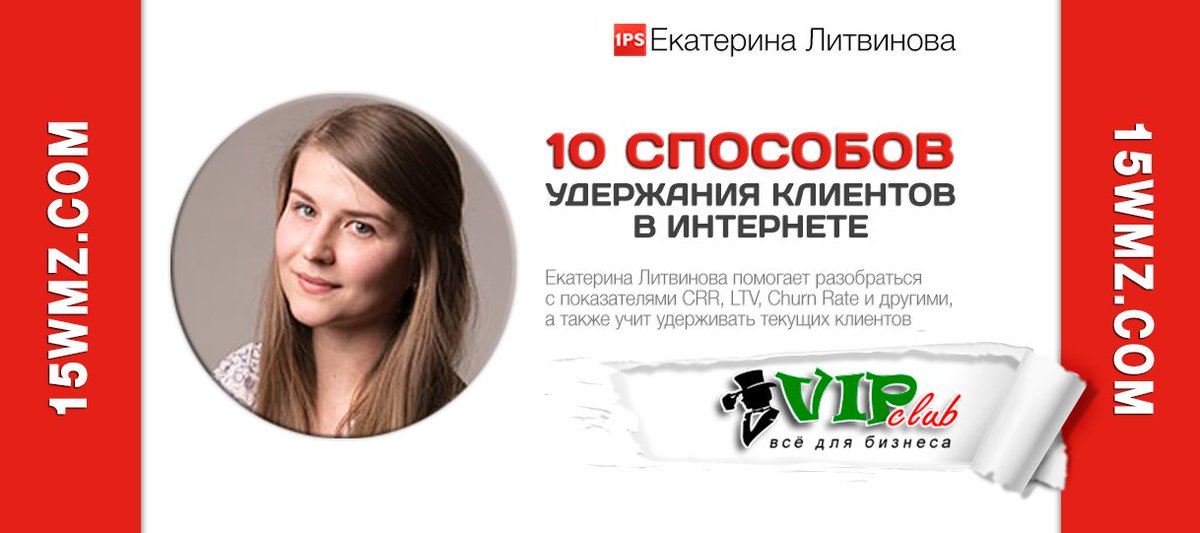 📰 10 способов удержания клиентов в интернете aff.su/vc30627

💬 Конечно же, это далеко не все способы удержания клиента в интернете. Их значительно больше. В статье мы перечислили лишь основные.

#статья #сайты #клиенты #способ #ЕкатеринаЛитвинова #Сервис1PS