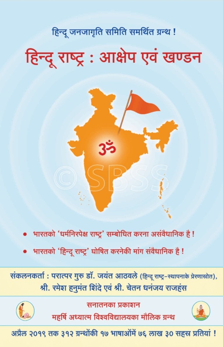 SG_HJS's tweet photo. Where do we see Justice, Equality,Camaraderie &amp; Justice offered by our Constitution?
#MinorityComission
#MinistryOfMinorityAffairs
#ScholarshipsbasisReligion
What do we have for d majority Hindus?

#भारत_माँगे_हिन्दू_राष्ट्र 
@KashmiriPandit7 
@_dharam_vir 
@Ramesh_hjs 
@hinduPS https://t.co/2RAP3mwTwS