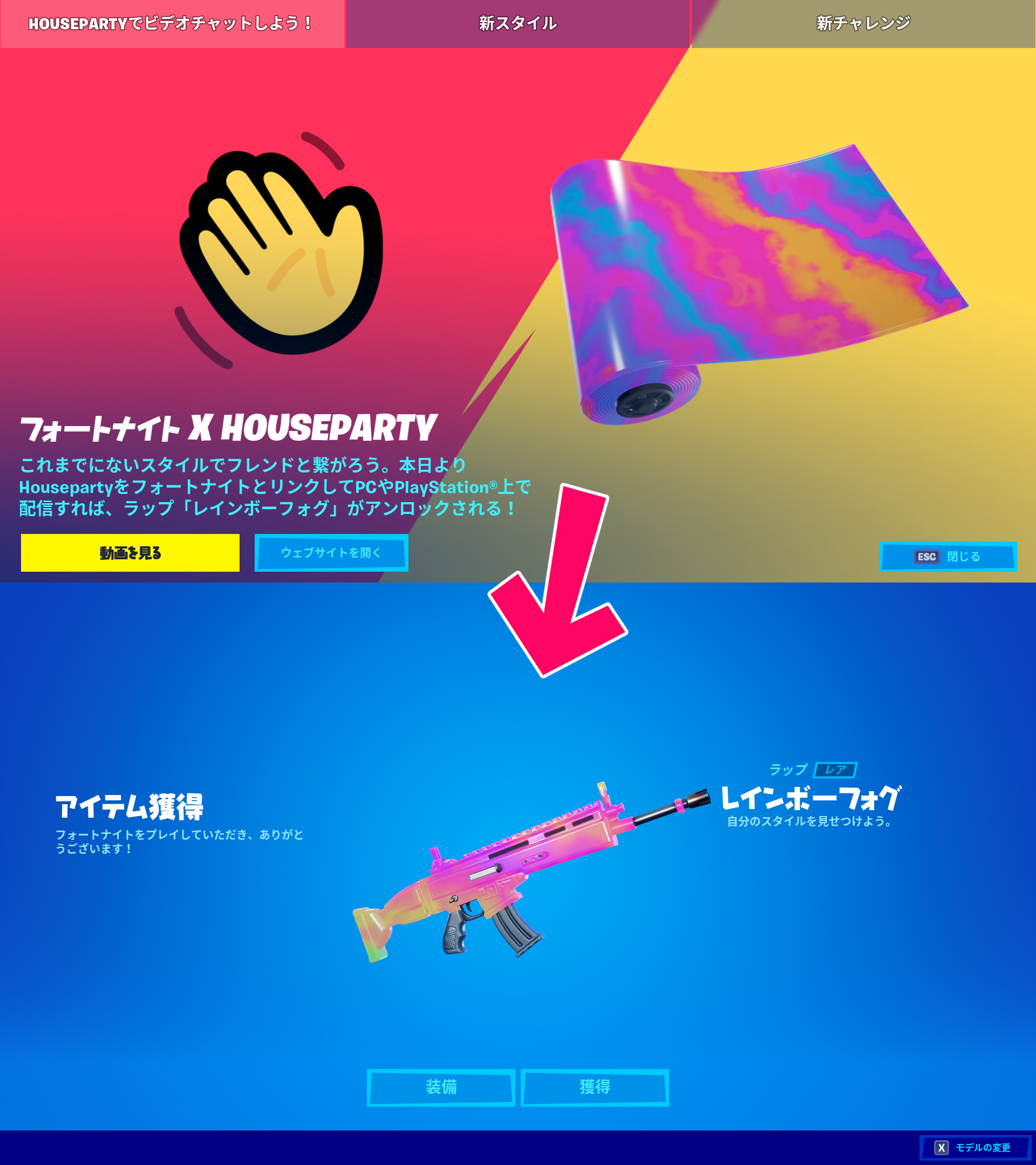 赤ゴリラ 無料ゲット Epicとの連携必須 ラップ レインボーフォグ フォートナイト Fortnite Houseparty T Co Pj9u0am2cg Twitter