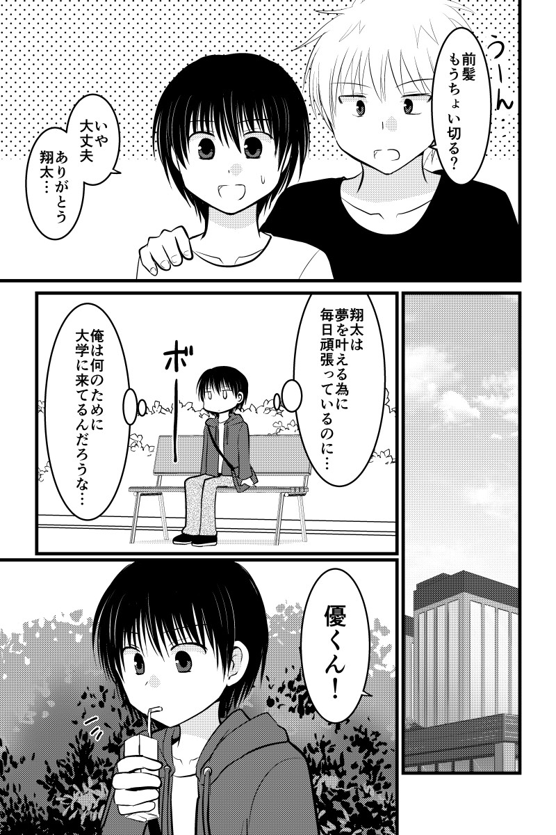 俺の幼なじみが何者かに命を狙われているっぽい番外編 将来の夢 #漫画 #オリジナル https://t.co/ft2dFFZFbs 