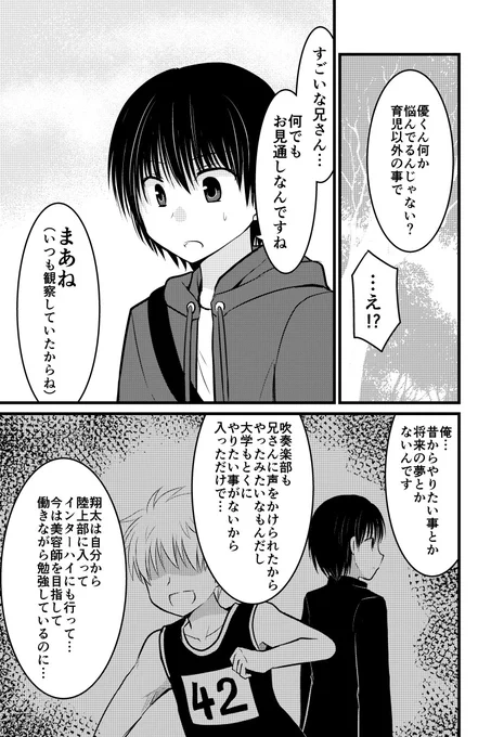俺の幼なじみが何者かに命を狙われているっぽい番外編 将来の夢-2 