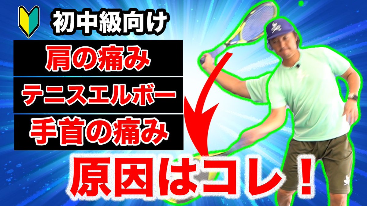 テニス初心者 חיפוש טוויטר