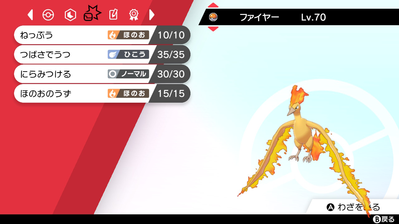 佐藤駿太郎 ファイヤー にらみつけるを習得 ポケモン剣盾 Nintendoswitch T Co 1vtu4ch26b Twitter