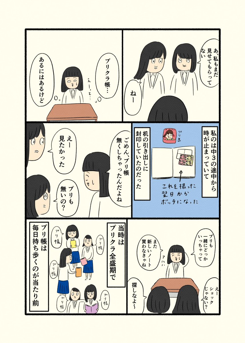 高校生編②

今週もお疲れ様でした(  ・ᴗ・ )✨

#エッセイ漫画
 #漫画が読めるハッシュタグ 