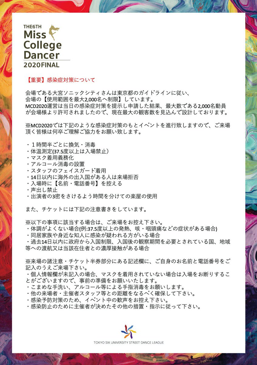 【⚠️新型コロナウイルス感染症対策についてのお知らせ⚠️】

ご来場頂く皆様は"必ずご一読"頂き、ご理解ご協力をお願い致します。

皆様にとって心配なく楽しんで頂けるよう、運営ができる最大限の対策に努めます。
