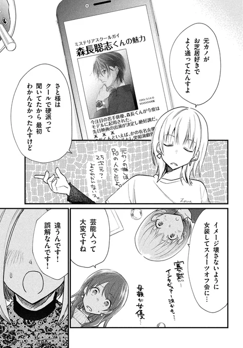 女装してオフ会に参加してみた。(20) 