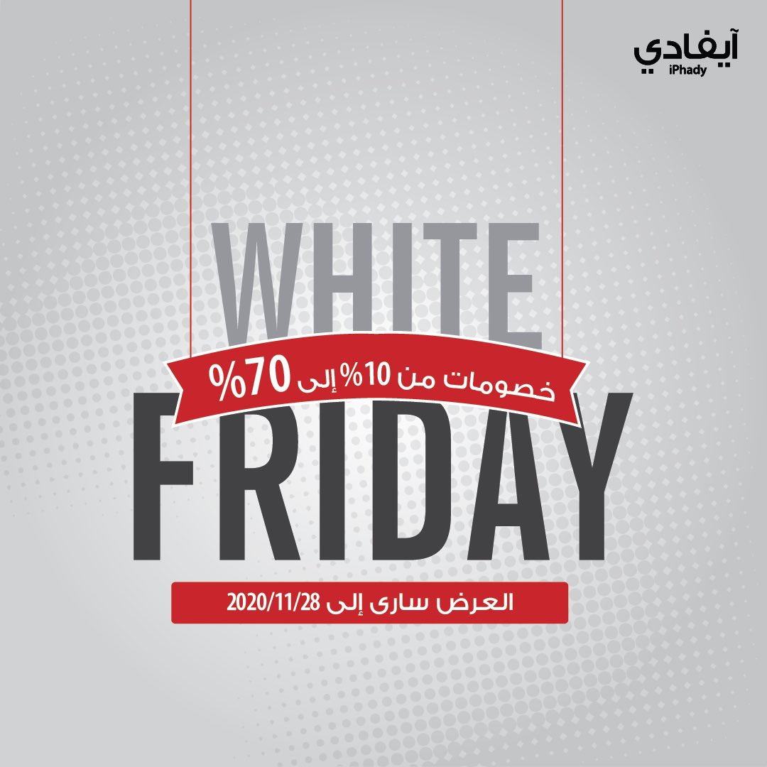 iPhady_'s tweet photo. لاتفوت خصومات الجمعة البيضاء أفضل خصم على جميع المنتجات اللي بالموقع 🔥😍
للطلب: https://t.co/tz3SRw6VYZ
العروض سارية الى 28/11/2020
#الجمعة_البيضاء #خصومات #كود #قراند #فورتنايت #فيفا #عروض #الجمعة_السوداء #آيفادي #قيمنق #gaming #white_friday #iphady #discounts https://t.co/6hc5wf5rdn