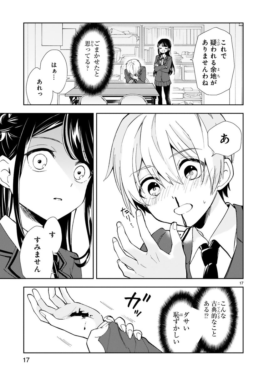 葛西尚 欲求が顔に出やすいお嬢様が を欲しがる話 1 5 葛西尚 欲求が顔に出やすいお嬢様が を欲しがる話 1 5