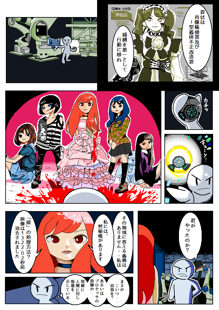 次郎 Cyberpunk77発売直前まんが 4p サイバーパンク77 Cyberpunk77