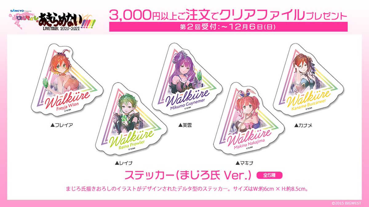 マクロス 公式アカウント A Twitter 商品情報 Sankyo Presents ワルキューレ Live Tour 21 ワルキューレはあきらめない 第2回オフィシャルグッズ予約受付中 ニットキャップ Ledブレスレットの他にも 複数ラインナップ チケット抽選先行も受付