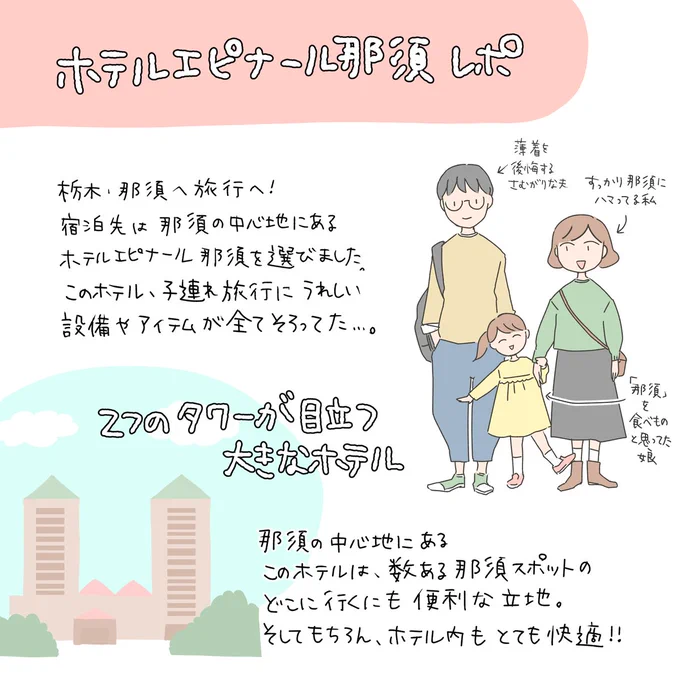 子連れ旅行を諦めていた家族に必見…!ホテルエピナール那須( )の宿泊レポを書いてみました〜実際に泊まれちゃう豪華なプレゼントもあるので、ぜひツリーの最後までみてね。#エピナール那須 #pr 