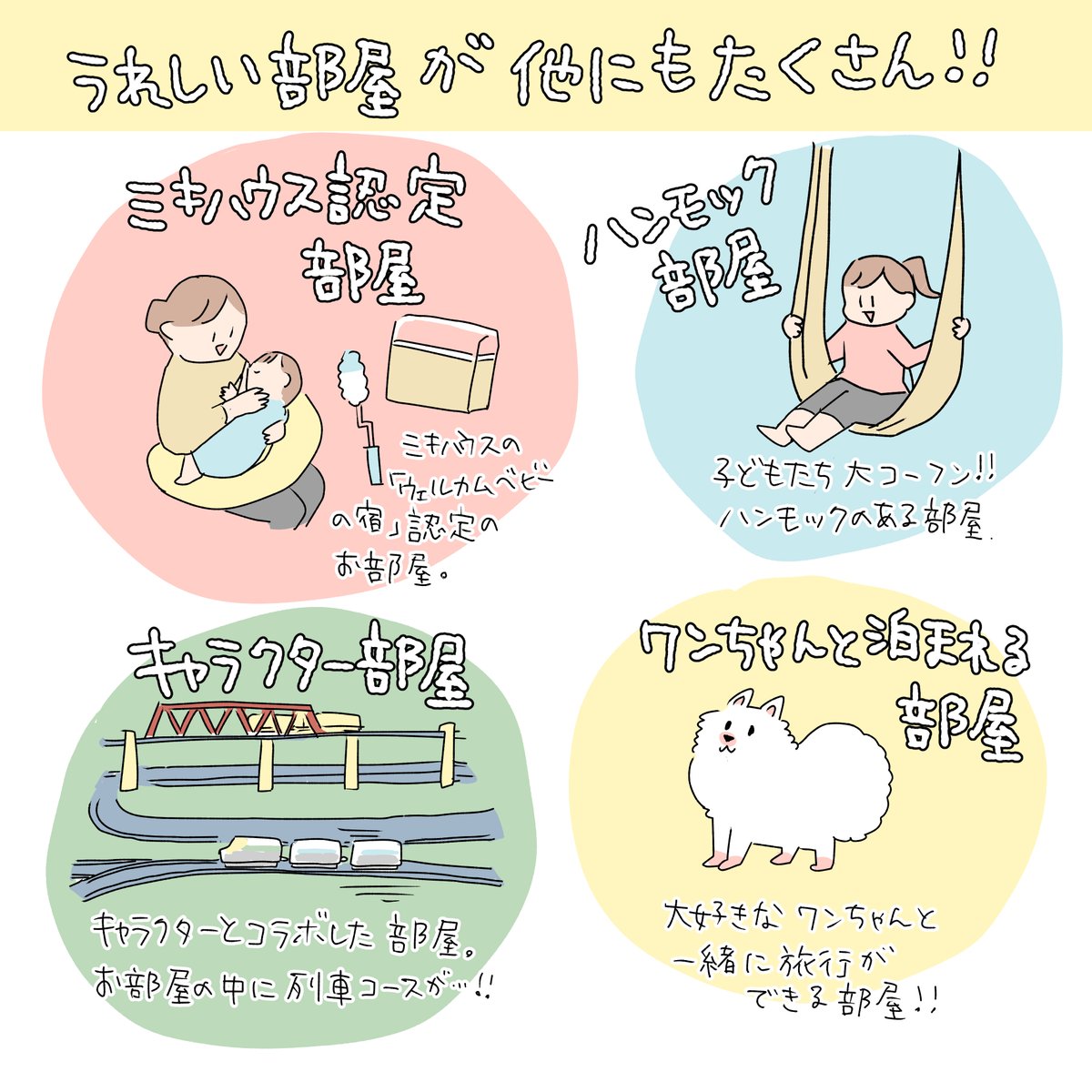 続き!子連れに最高すぎるから、とりあえず見て。
(まだ続く) 