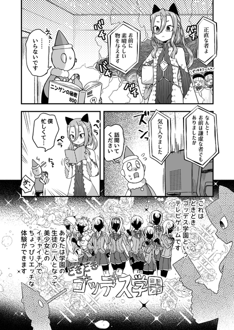 ピノキオと「どきどきゴッデス学園」 