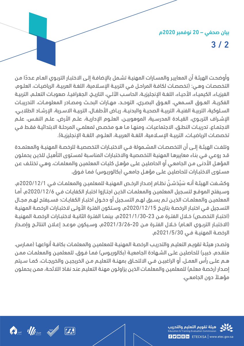 هيئة تقويم التعليم والتدريب tweet media