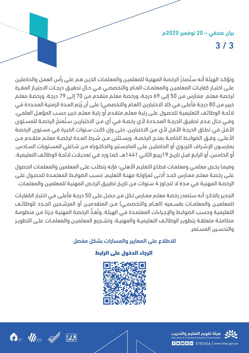 هيئة تقويم التعليم والتدريب tweet media